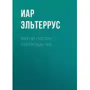 Постер книги Витой Посох. Пробуждение