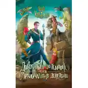 Постер книги Докопаться до Тёмного, или Архиомагия в действии