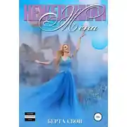 Постер книги Нежеланная жена