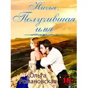 Постер книги Ничья 2