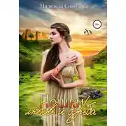 Постер книги Пешки. Любовь и борьба