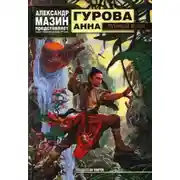 Постер книги Лунный воин