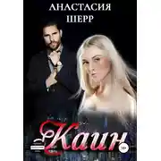 Постер книги Каин