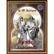 Постер книги Логофет базилевса