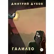 Постер книги Галилео