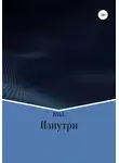 NikL - Изнутри