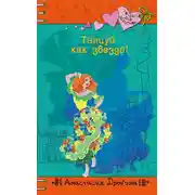 Постер книги Танцуй как звезда!