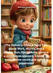 Виктория Балдёжная - The Delivery-Child A Fairy Tale about Work, Money, and a Cherry Bun. Про работу, деньги и вишнёвую плюшку. Сказки на английском языке для детей и родителей