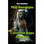 Постер книги Темнодружье