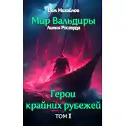 Постер книги Герои Озерного Края