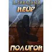 Постер книги Полигон