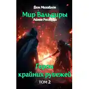 Постер книги Тернистый путь вниз
