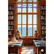 Постер книги Калейдоскоп историй