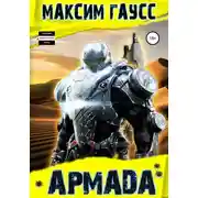Постер книги Армада