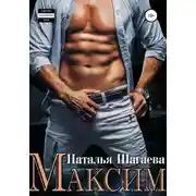 Постер книги Максим