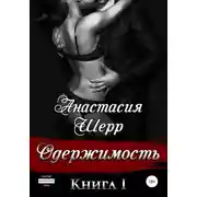 Постер книги Одержимость. Книга первая
