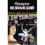 Постер книги Падший ангел