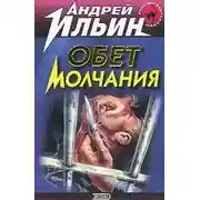 Постер книги Тайные люди (Записки невидимки)