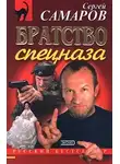 Стивен Лезер - Выстрел издалека