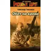 Постер книги Офицер особого назначения