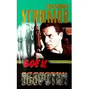 Постер книги Боец. Оборотни