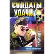 Постер книги Пятеро против всех