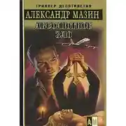 Постер книги Рождество по-новорусски