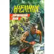 Постер книги Африканский вояж