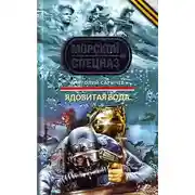 Постер книги Ядовитая вода