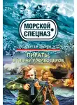 Сергей Зверев - В плену у живодеров
