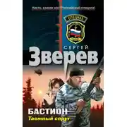 Постер книги Таежный спрут