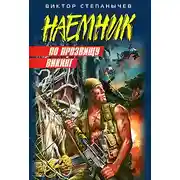 Постер книги По прозвищу Викинг