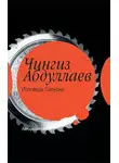 Игорь Росоховатский - Мир приключений, 1959 (№5)