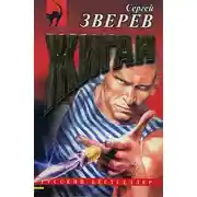 Постер книги Жиган