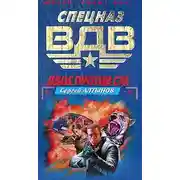 Постер книги Двое против ста