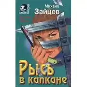 Постер книги Час рыси