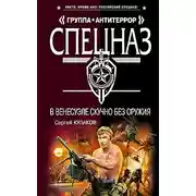 Постер книги В Венесуэле скучно без оружия