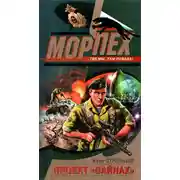 Постер книги Проект "Вайнах"