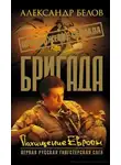 Александр Белов - Похищение Европы