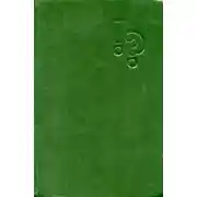 Постер книги Страшный суд