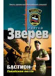 Сергей Зверев - Гавайская петля