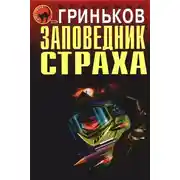Постер книги Санитар