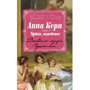 Постер книги Чудное мгновенье. Дневник музы Пушкина