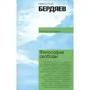 Постер книги Философия свободы