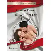 Постер книги На расстоянии вдоха