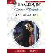 Постер книги Вкус желания