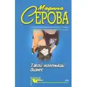 Постер книги Опасная связь