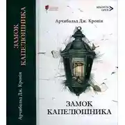 Постер книги Замок капелюшника