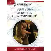 Постер книги Девушка с татуировкой
