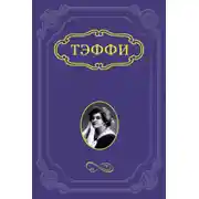 Постер книги Яркая жизнь